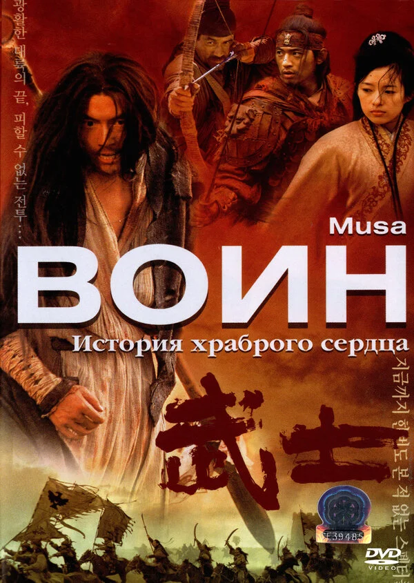 Воин постер